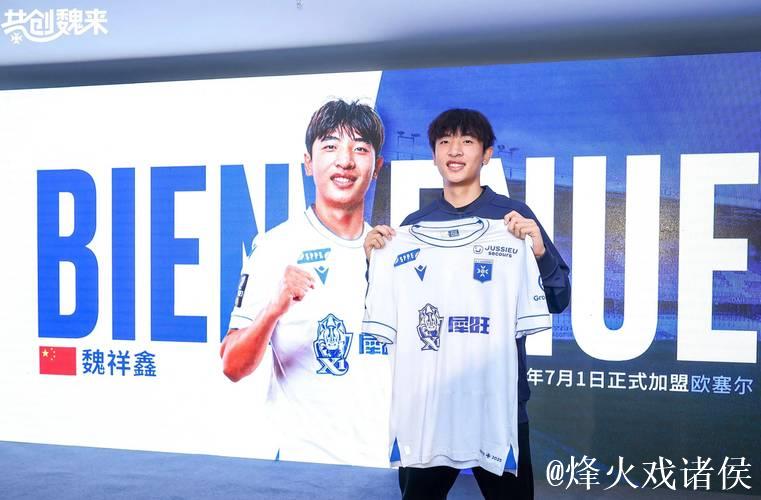 跳出舒适圈后的现实挑战 ——2025年中国男足球员留洋欧洲观察 跳出舒适圈后的现实挑战 ——2025年中国男足球员留洋欧洲观察