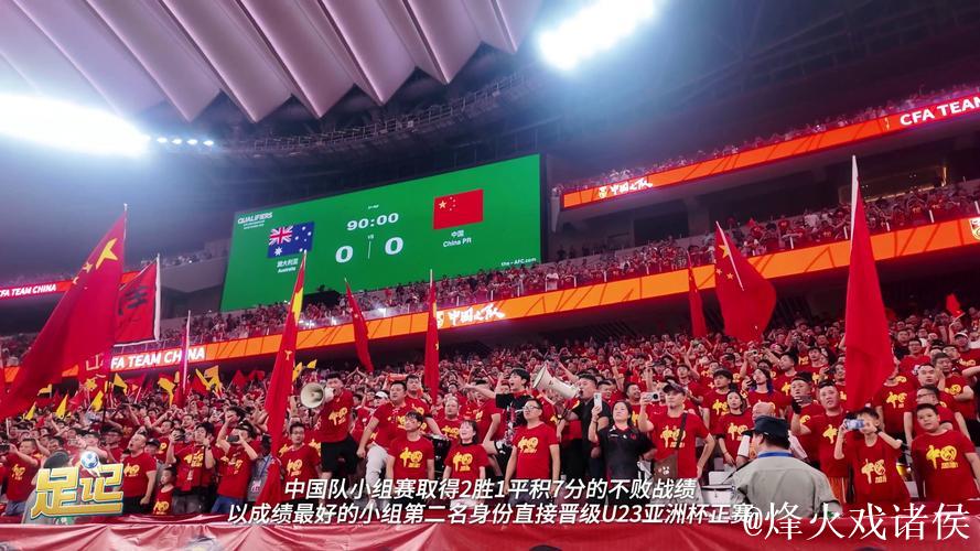 U23亚洲杯预选赛-中国0-0战平澳大利亚携手出线 U23亚洲杯预选赛-中国0-0战平澳大利亚携手出线
