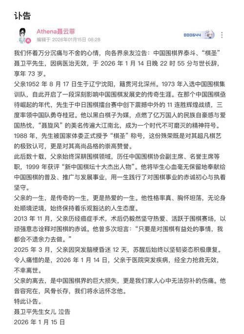 棋圣聂卫平逝世，女儿发文悼念：子欲养而亲不待！