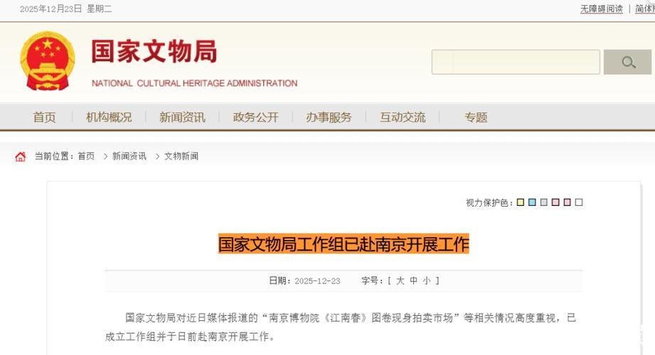 国家文物局工作组已赴南京开展工作 国家文物局工作组已赴南京开展工作