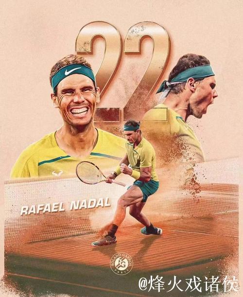赛场终有别 传奇未完待续 纳达尔二十载巅峰之路 赛场终有别 传奇未完待续 纳达尔二十载巅峰之路